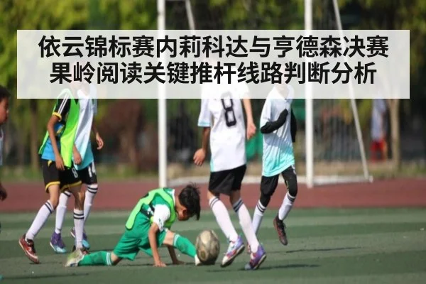 依云锦标赛内莉科达与亨德森决赛果岭阅读关键推杆线路判断分析